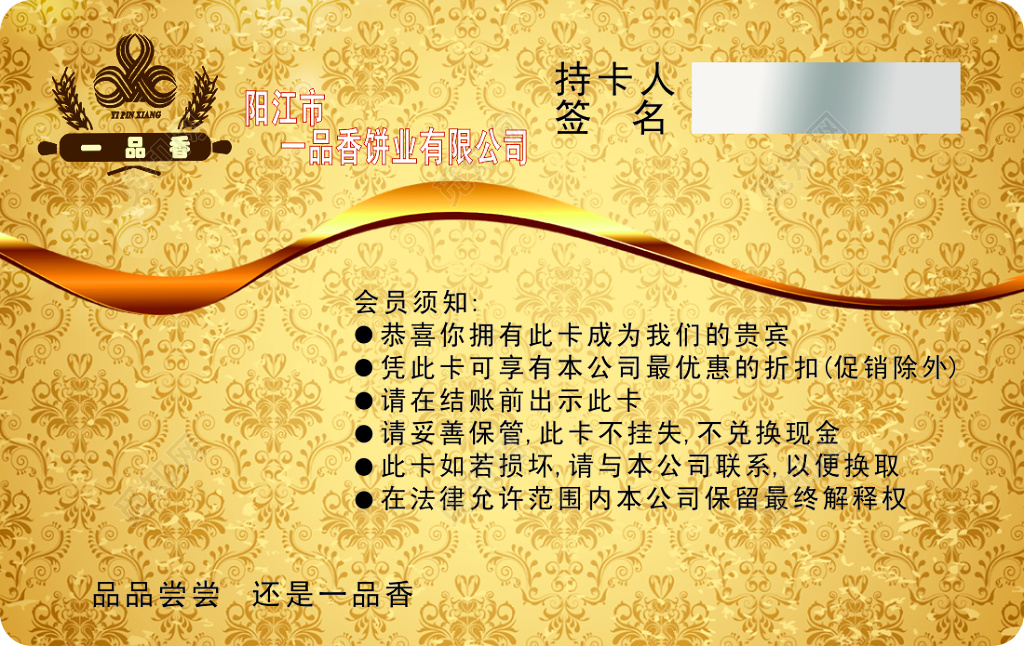 蛋糕贵宾卡会员优惠折扣简约欧式卡片设计模板