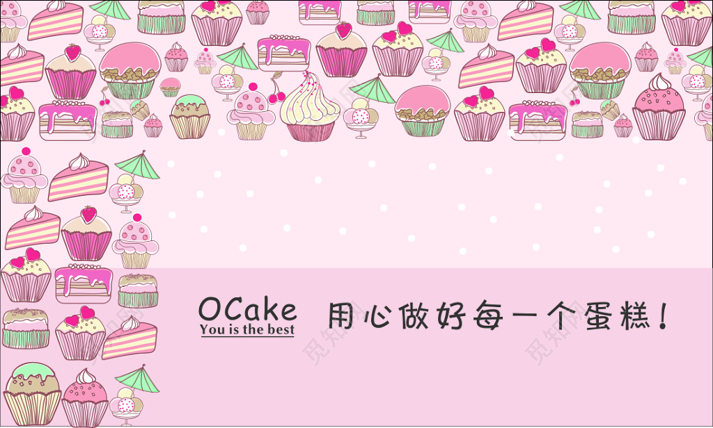 蛋糕名片精心制作粉色卡通名片设计模板