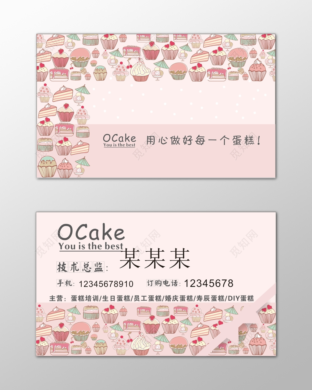 蛋糕名片精心制作粉色卡通名片设计模板