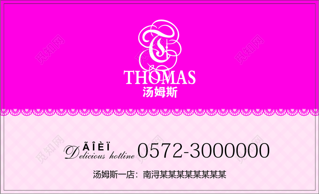 蛋糕名片美味精致粉色简约名片设计模板