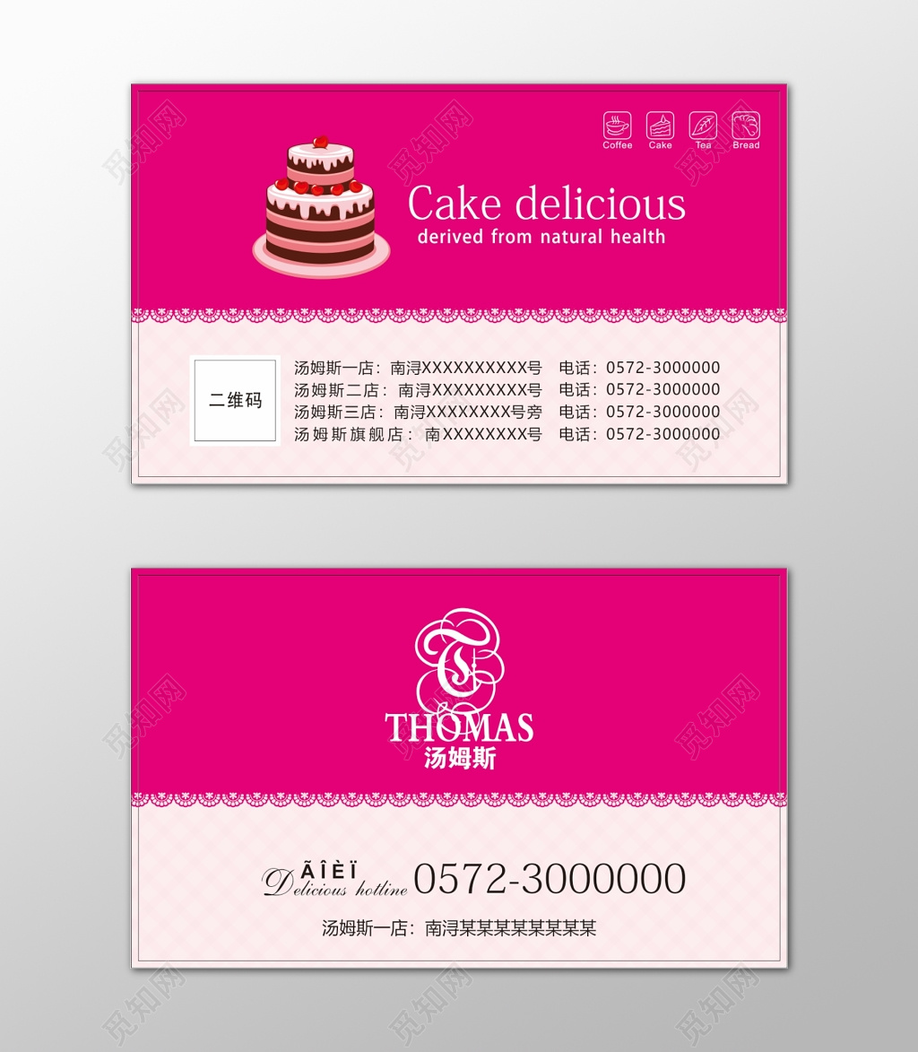 蛋糕名片美味精致粉色简约名片设计模板