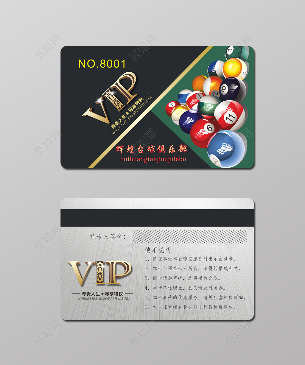 辉煌台球俱乐部VIP卡