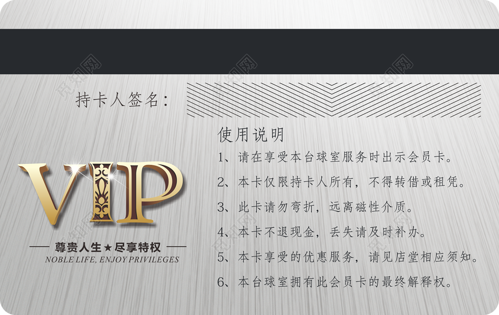 辉煌台球俱乐部VIP卡