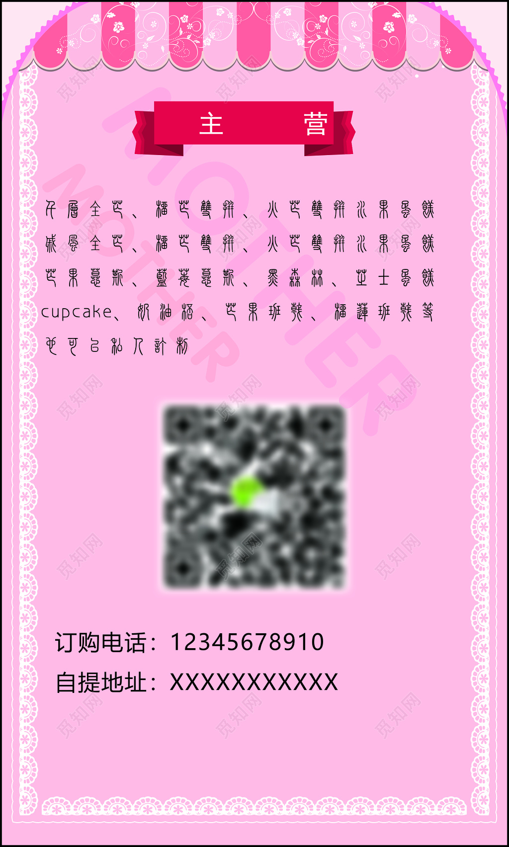 蛋糕名片正宗口味粉色可爱名片设计模板