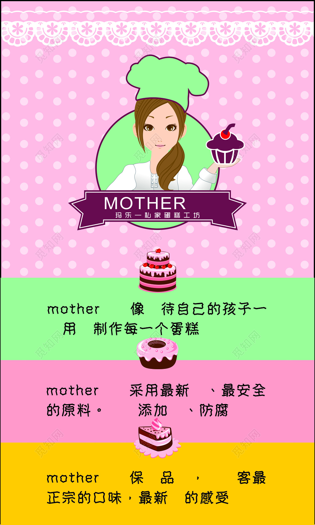 蛋糕名片正宗口味粉色可爱名片设计模板