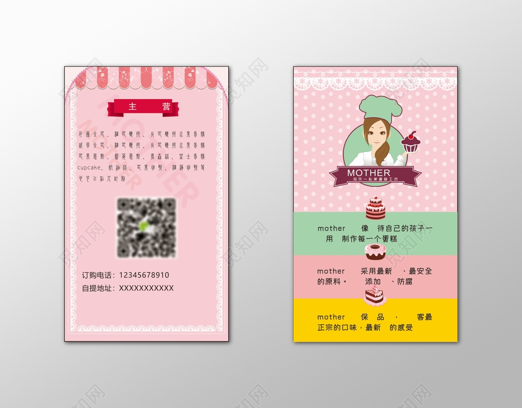 蛋糕名片正宗口味粉色可爱名片设计模板