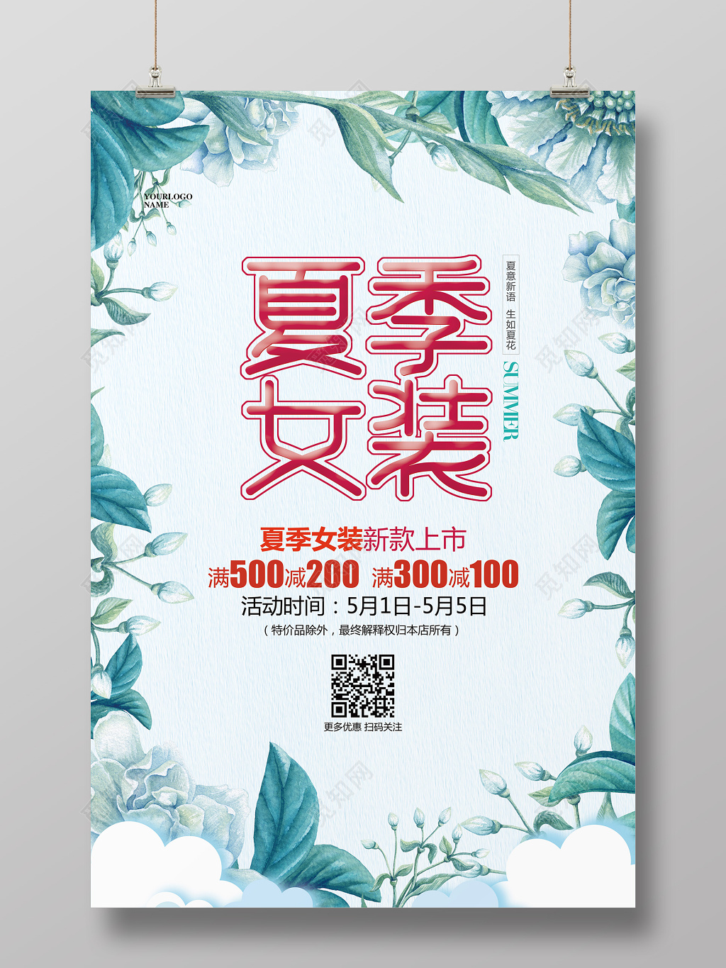 清新花卉夏天夏季女装促销活动宣传海报