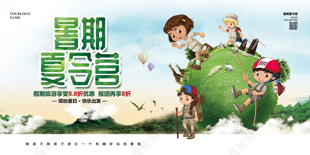 卡通简约暑期暑假夏令营招生促销宣传展板
