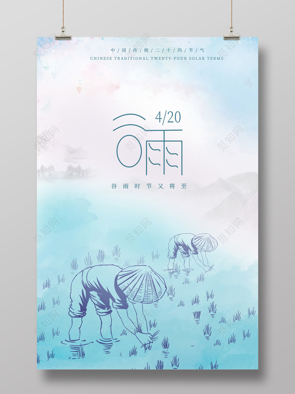 中国传统二十四节气谷雨农民海报