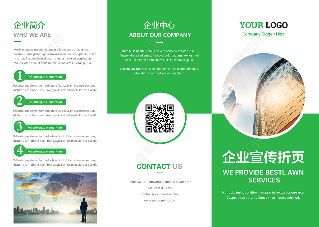 绿色清新企业宣传企业介绍公司简介企业文化三折页