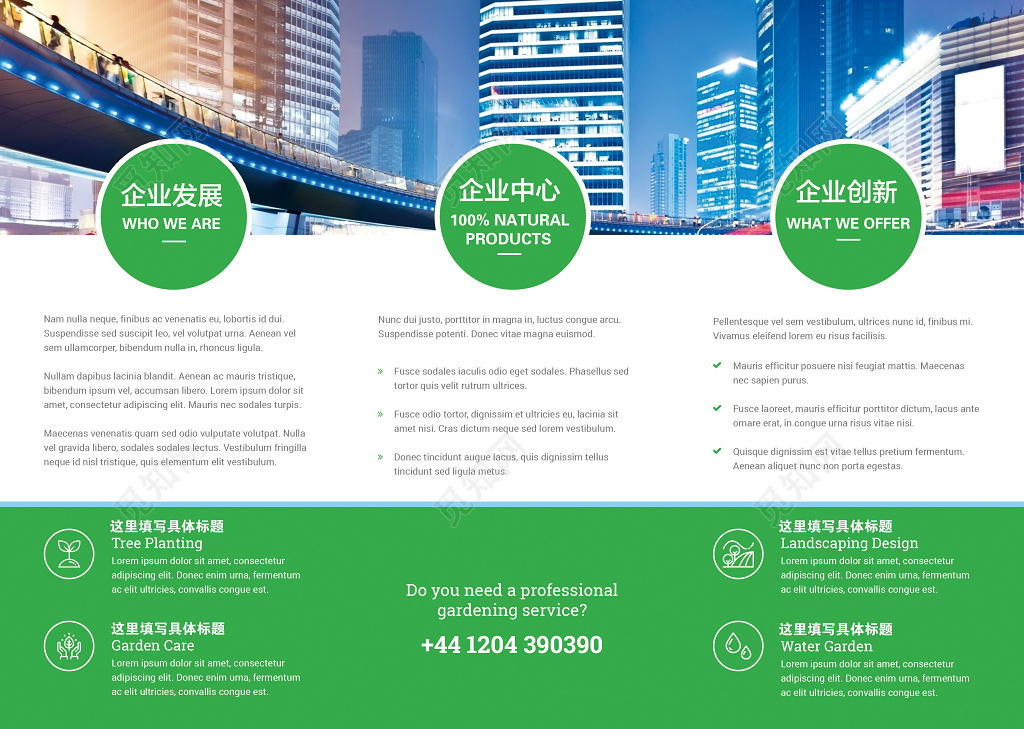绿色清新企业宣传企业介绍公司简介企业文化三折页