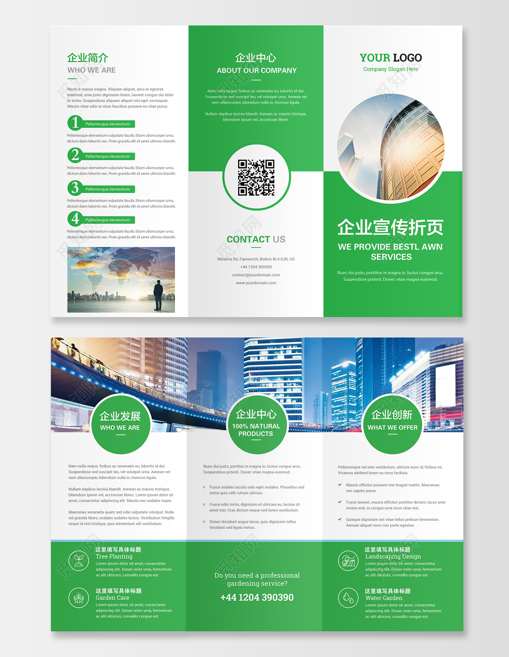绿色清新企业宣传企业介绍公司简介企业文化三折页