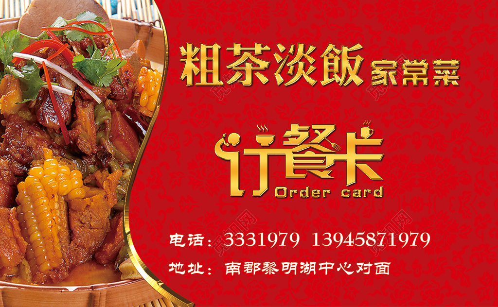 简约红色个人商家餐饮名片订餐卡
