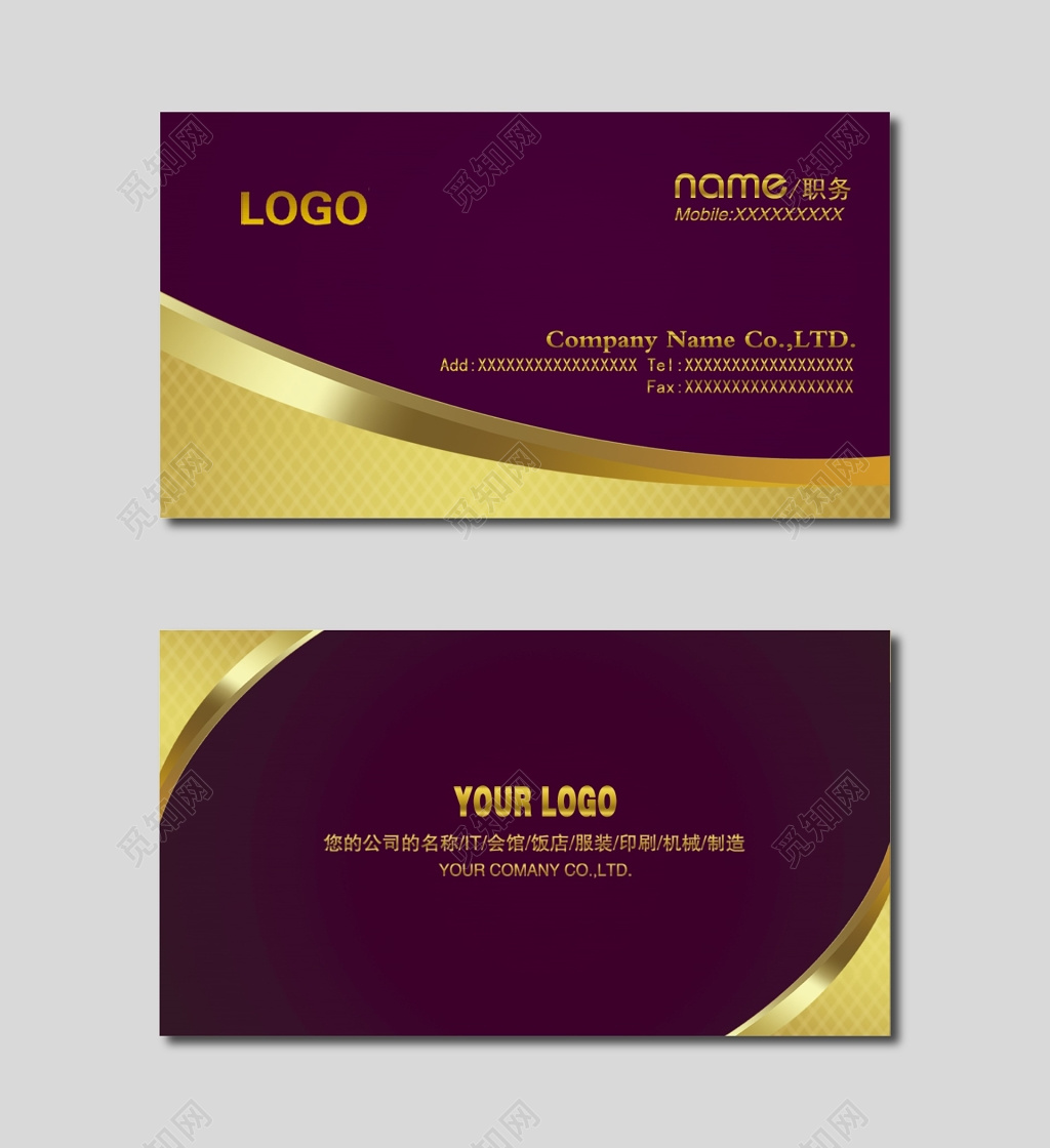 高端名片商务名片紫色金色搭配公司名片模板