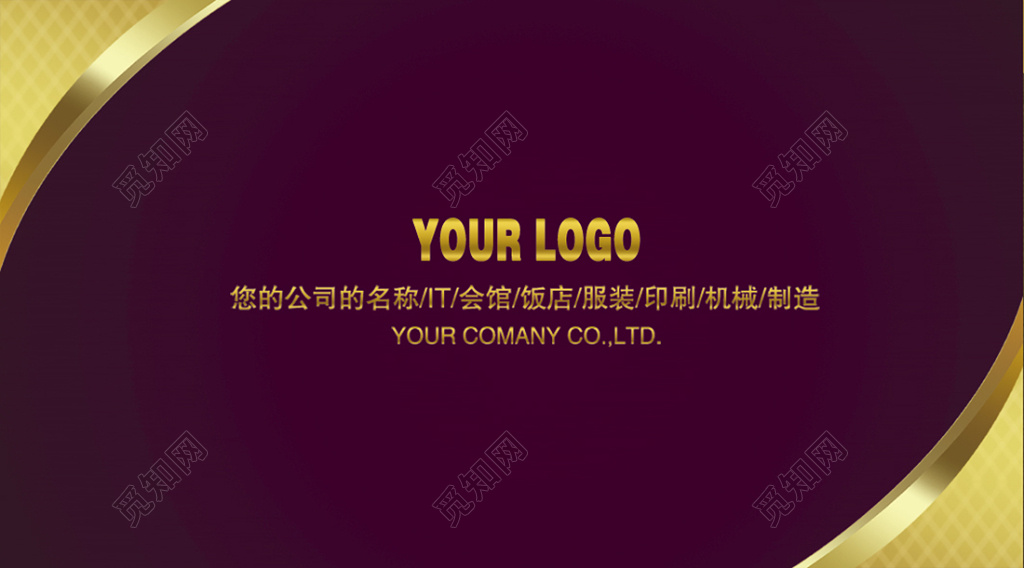 高端名片商务名片紫色金色搭配公司名片模板