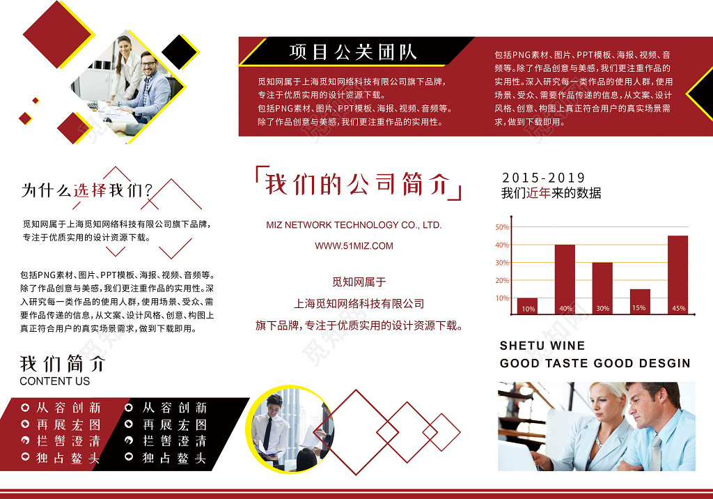企业文化宣传公司介绍产品宣传三折页