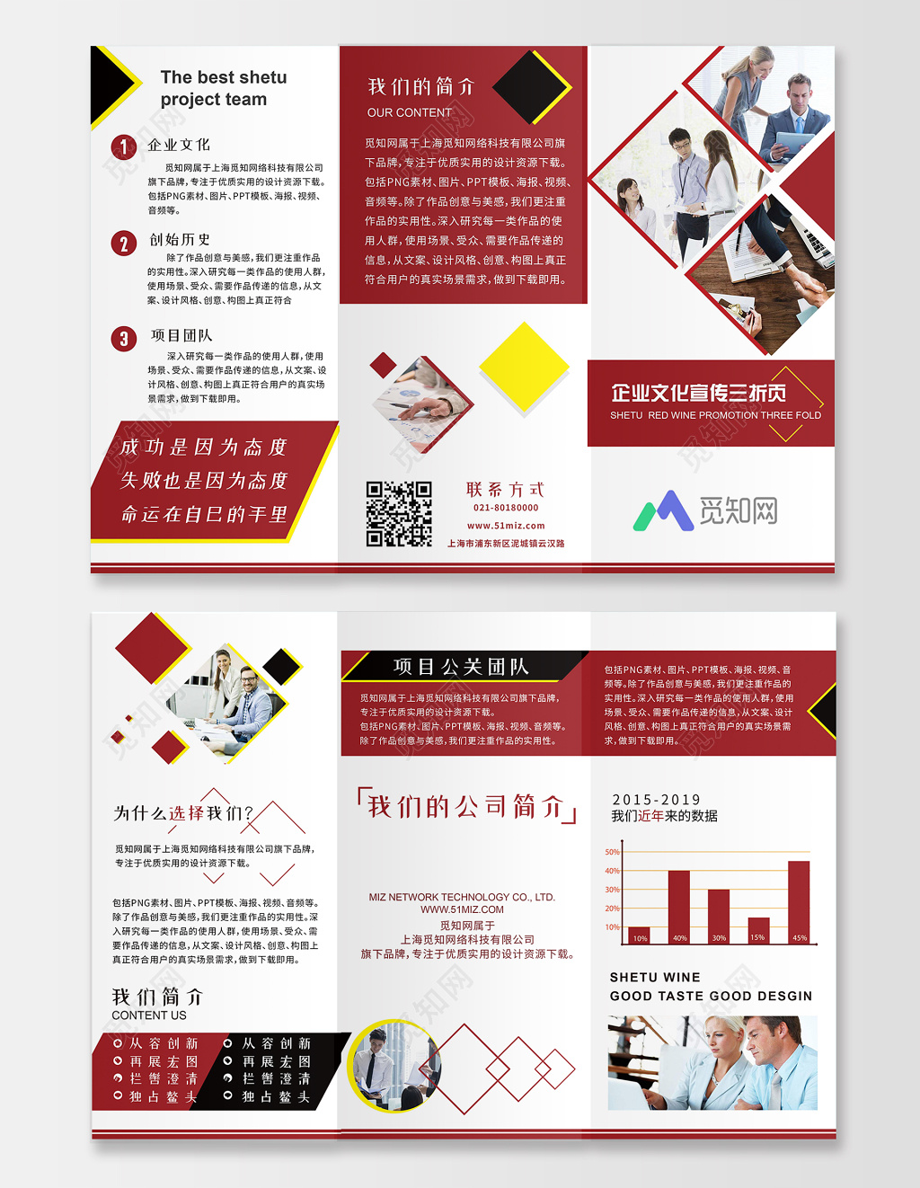 企业文化宣传公司介绍产品宣传三折页