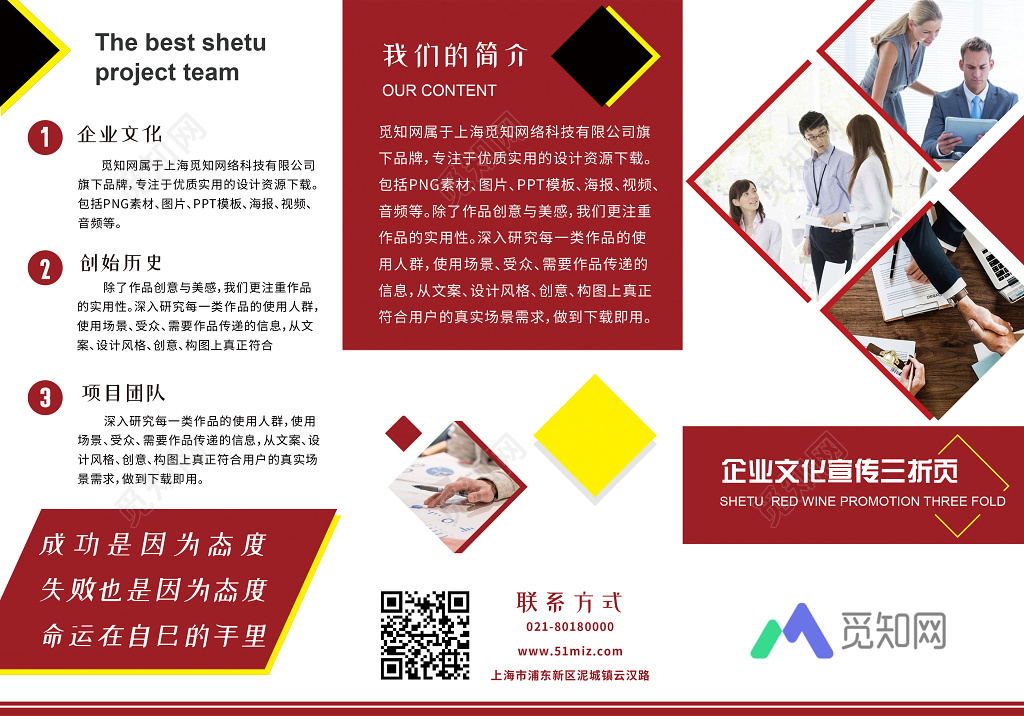 企业文化宣传公司介绍产品宣传三折页