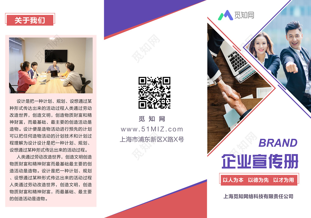 公司企业文化宣传介绍及产品宣传介绍三折页