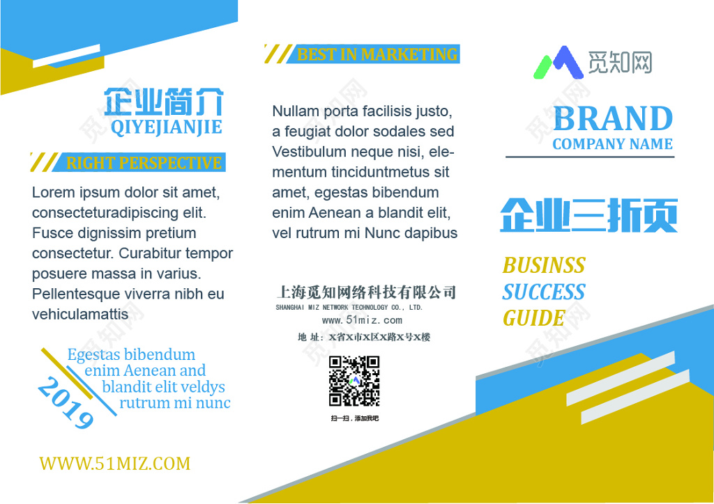 公司介绍企业文化公司产品介绍三折页