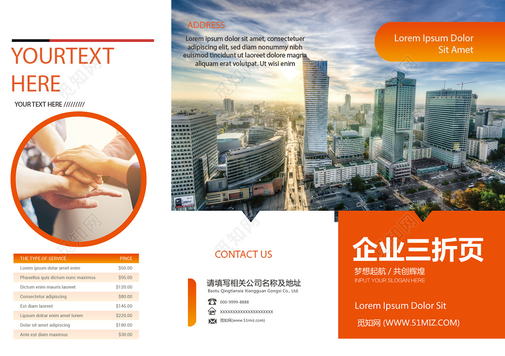 橙色简约企业文化公司介绍企业宣传三折页