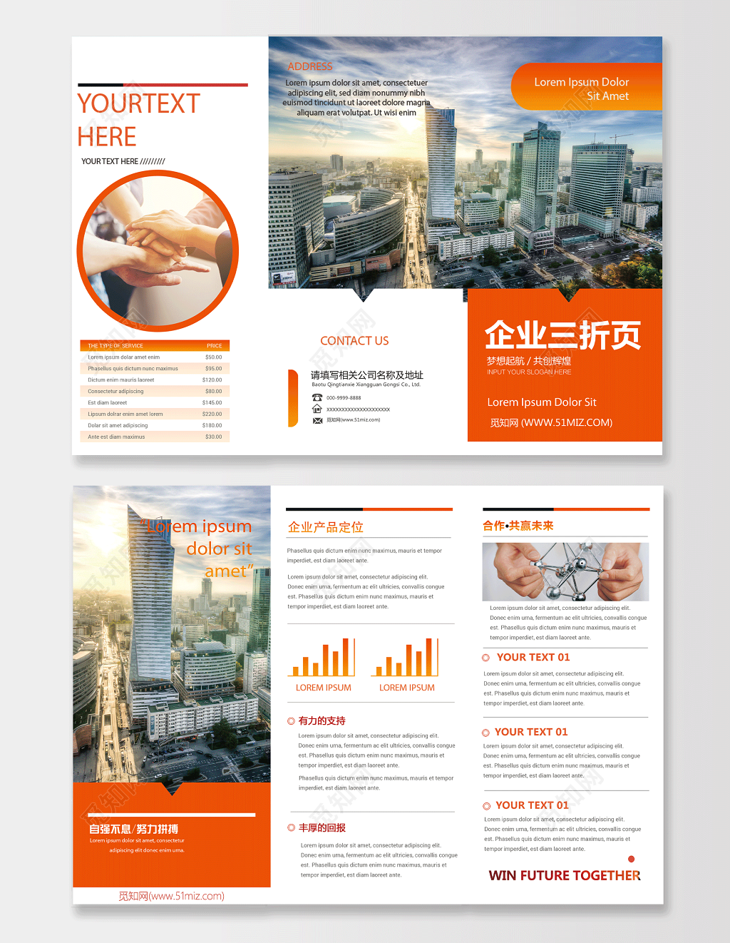 橙色简约企业文化公司介绍企业宣传三折页