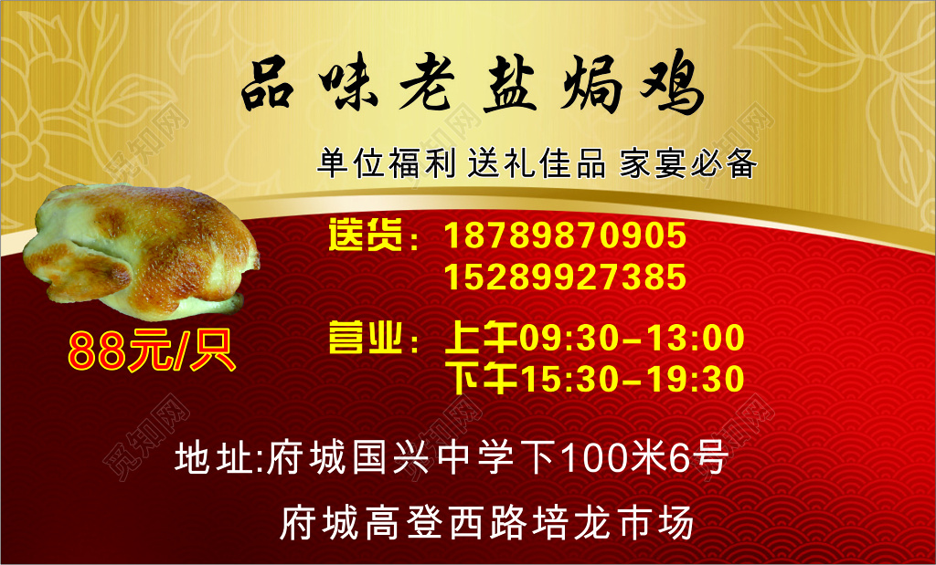 盐焗鸡快餐名片