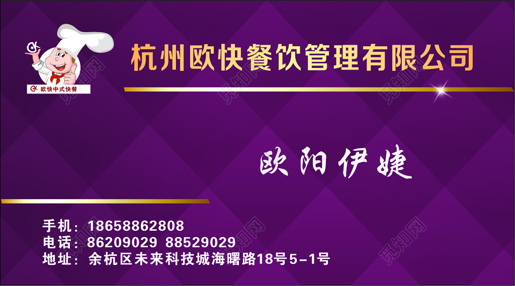 快餐名片餐饮管理公司名片