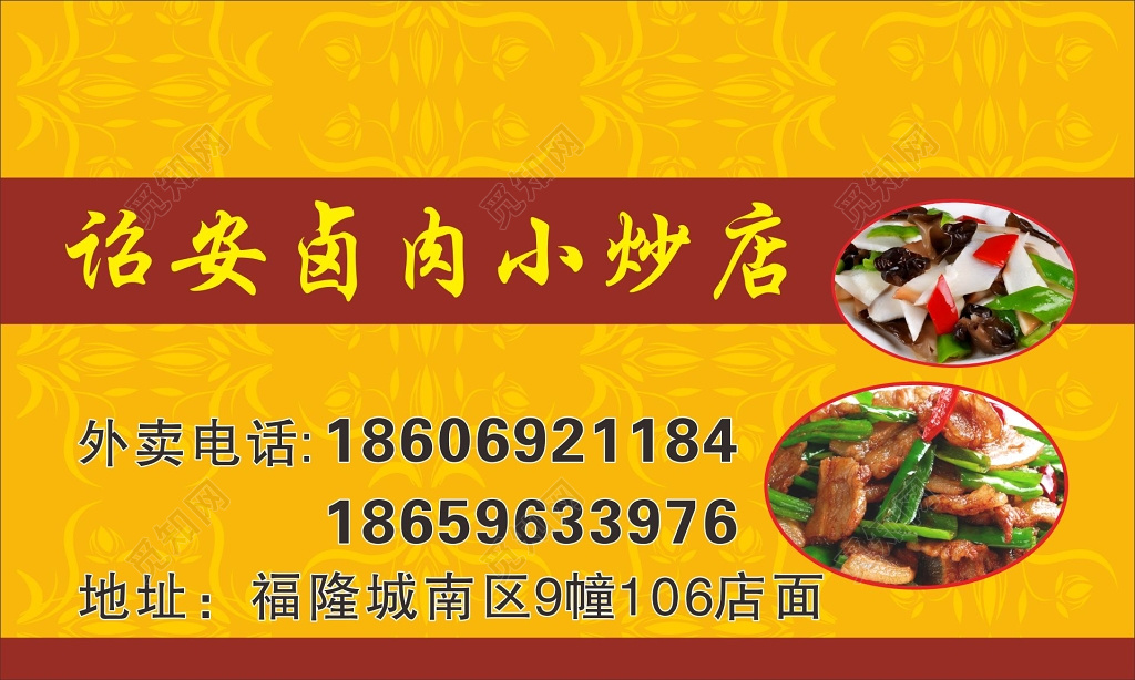 小炒店快餐名片