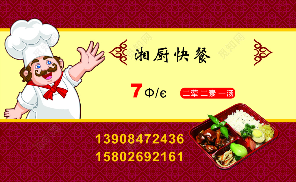 快餐名片餐饮公司名片