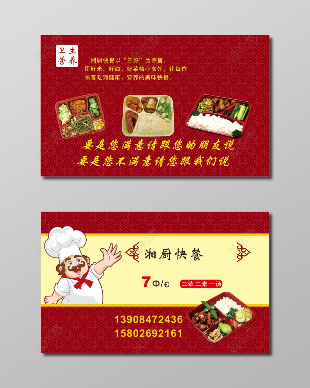 快餐名片餐饮公司名片