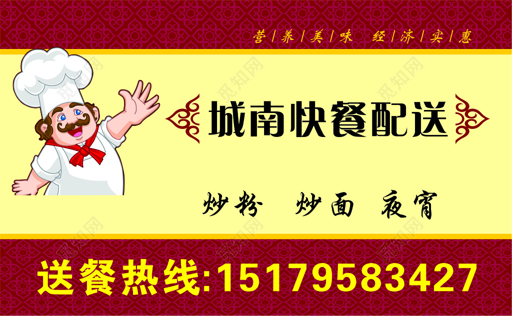 快餐名片古典花纹名片