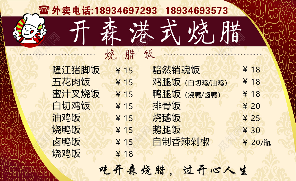 快餐名片港式烧腊餐饮名片