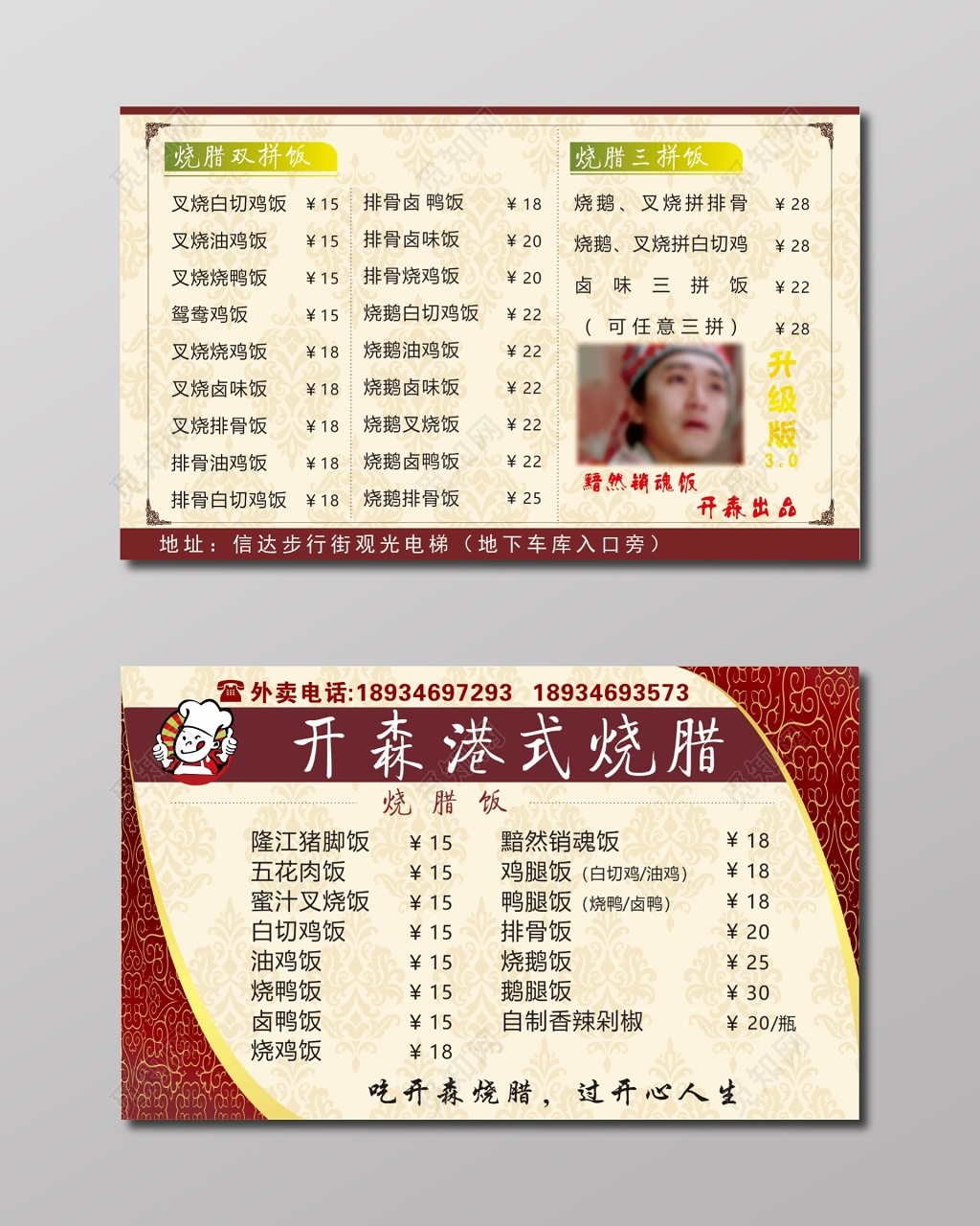 快餐名片港式烧腊餐饮名片