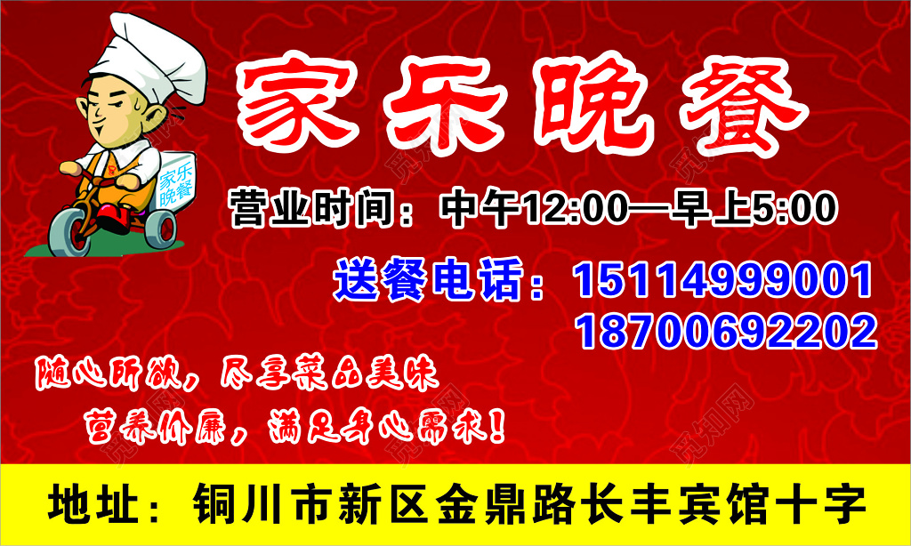 快餐名片送餐卡矢量名片