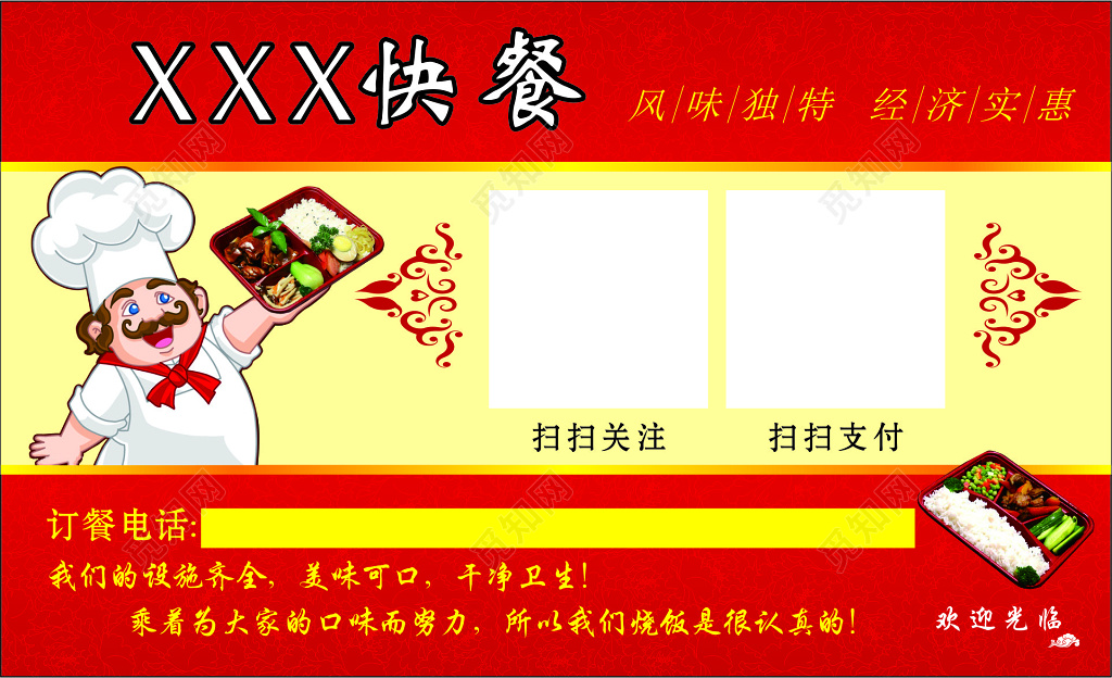 快餐名片模板名片设计模板