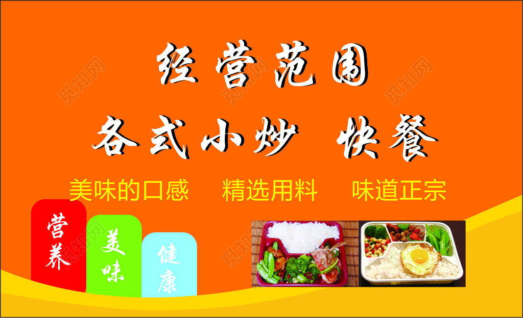 特色小炒橘色背景快餐名片