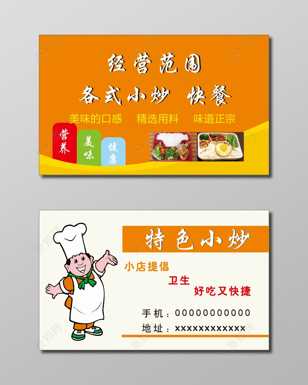 特色小炒橘色背景快餐名片