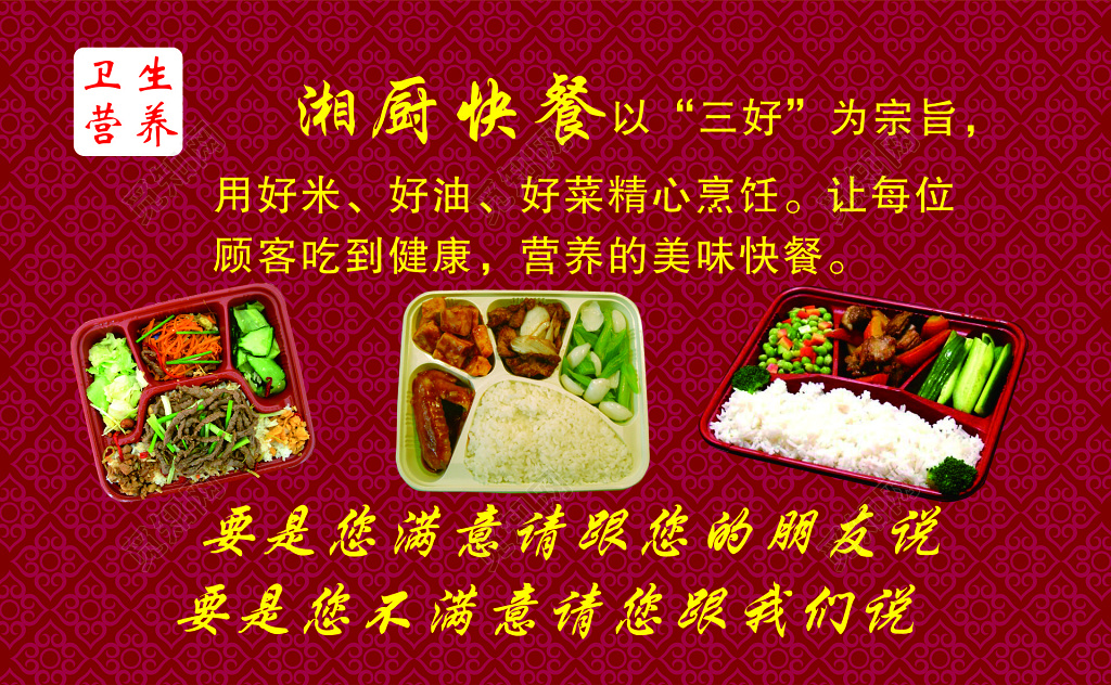 古典花纹背景湘菜快餐名片