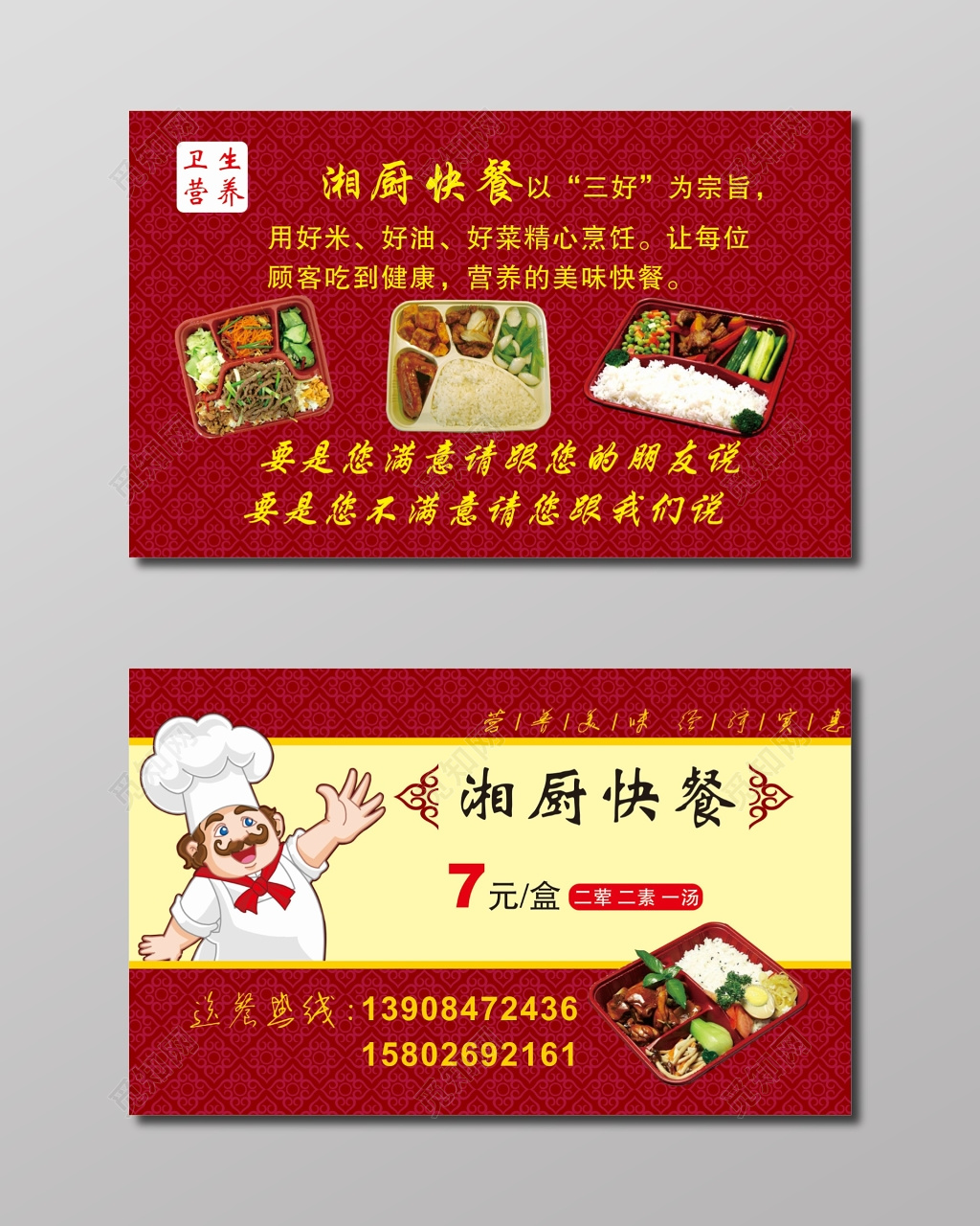 古典花纹背景湘菜快餐名片