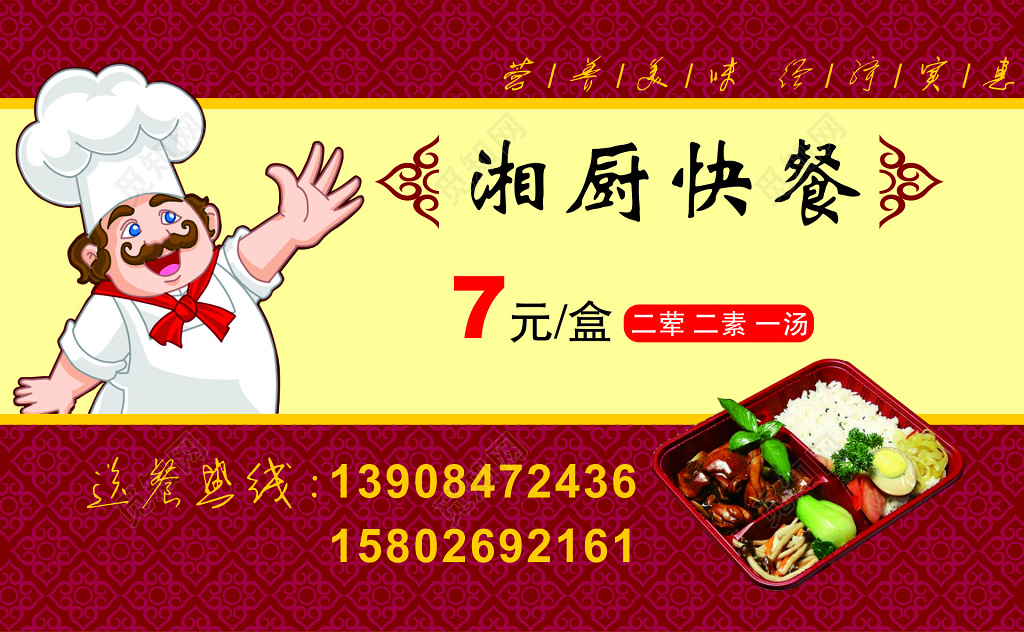 古典花纹背景湘菜快餐名片