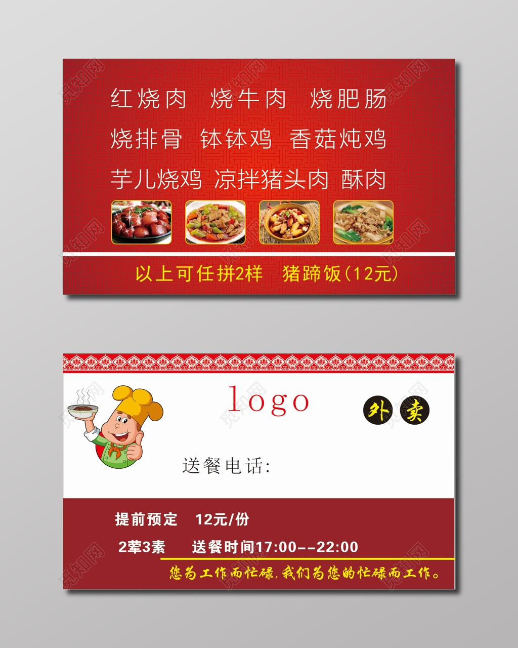 快餐名片红色背景古典花纹名片