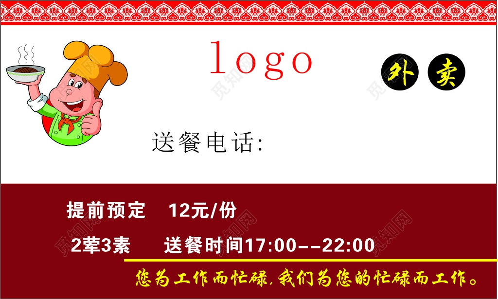 快餐名片红色背景古典花纹名片