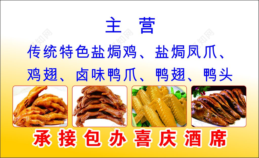 快餐名片盐焗鸡黄色花纹背景名片