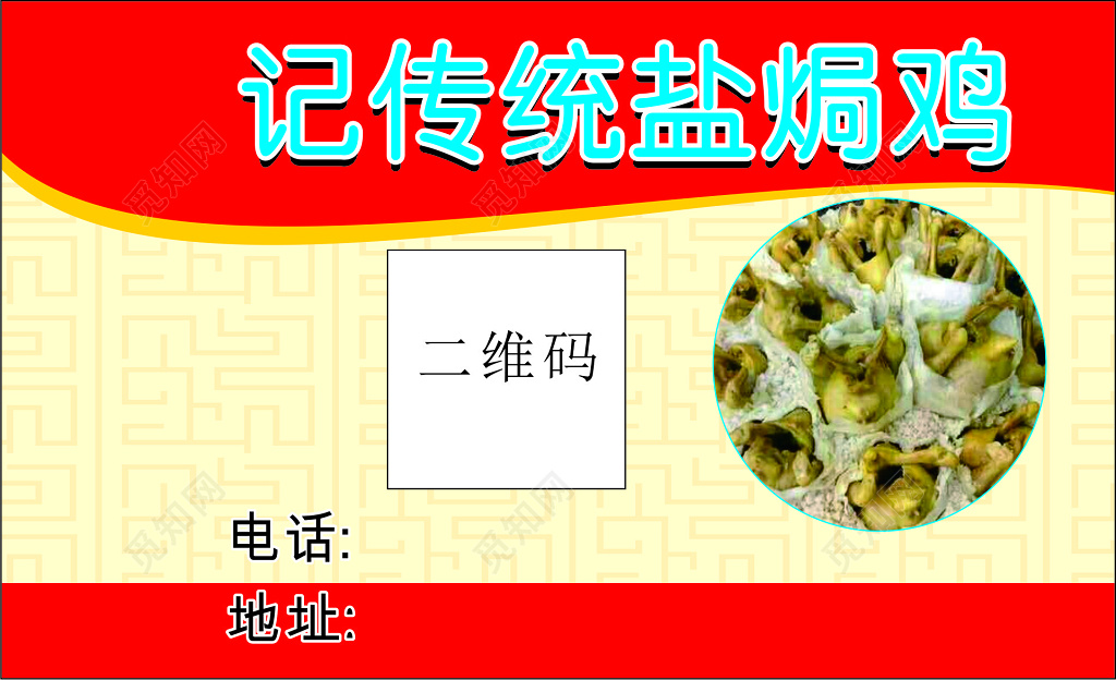 快餐名片盐焗鸡黄色花纹背景名片