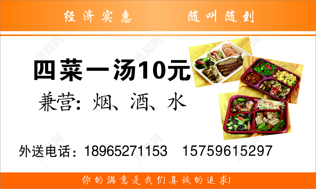 快餐名片白色背景简约名片