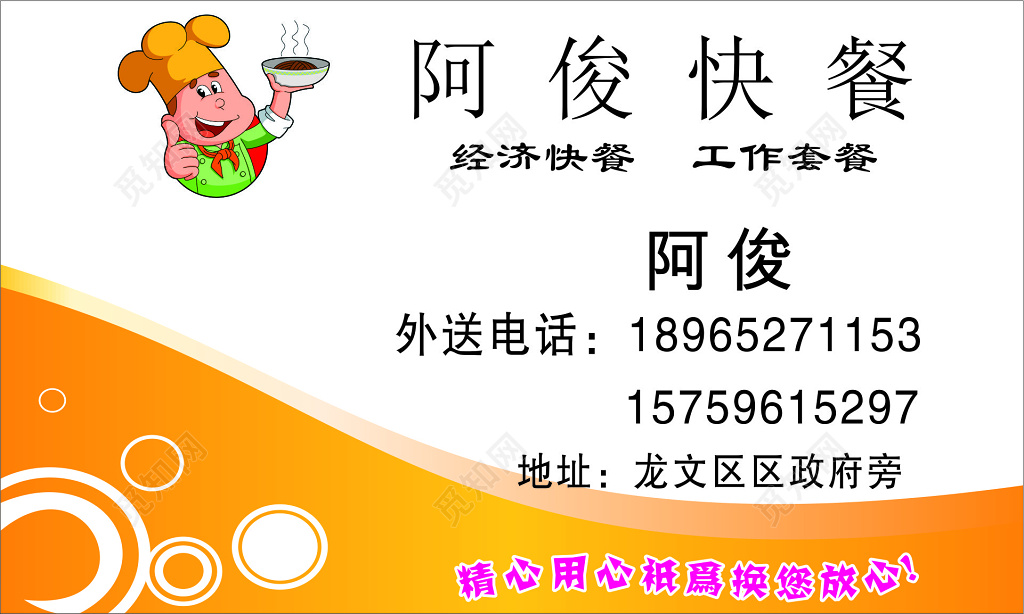 快餐名片白色背景简约名片