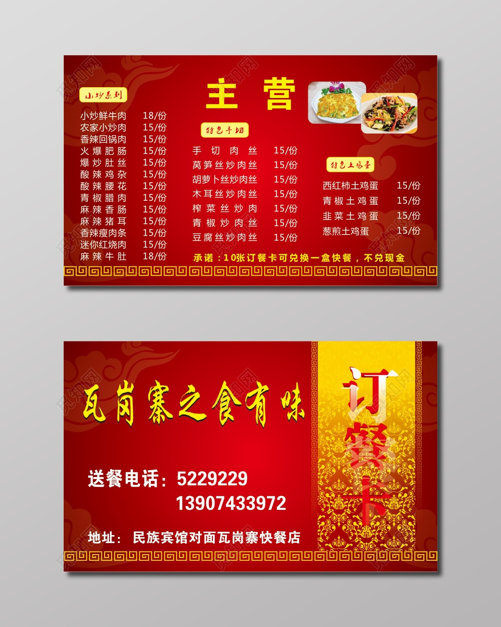 快餐名片红色云纹背景订餐卡