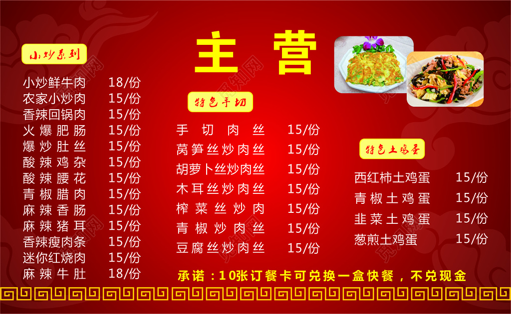 快餐名片红色云纹背景订餐卡