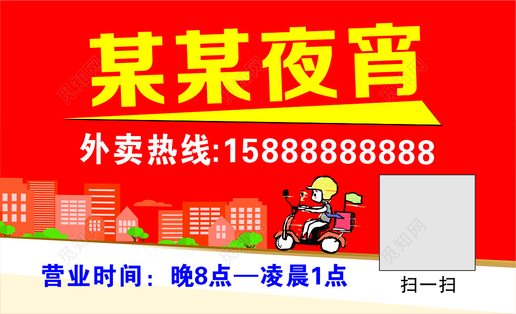 快餐名片外卖送餐卡